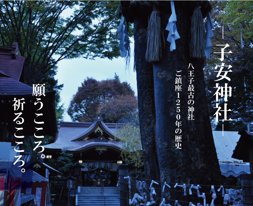 由緒 子安神社 公式サイト 由緒 子安神社 公式サイト