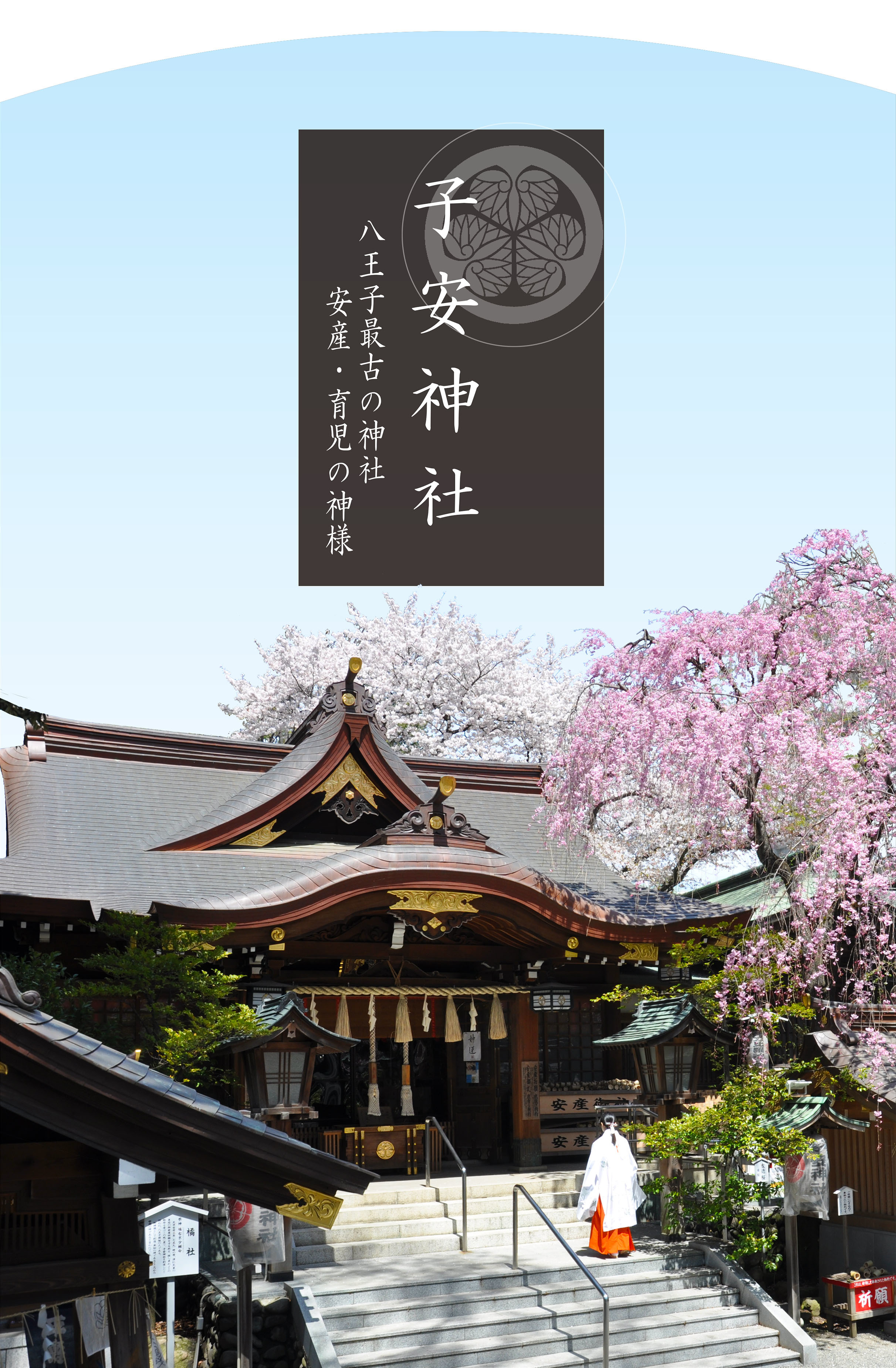 子安神社 公式サイト 子安神社 公式サイト